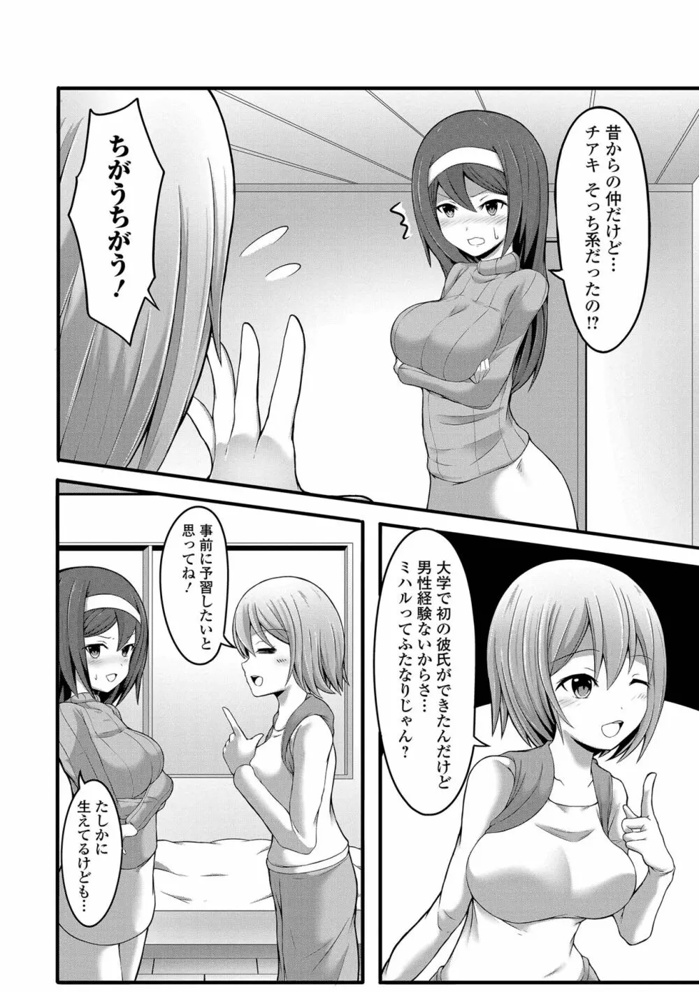 ふたなりフレンズ!17 Page.84