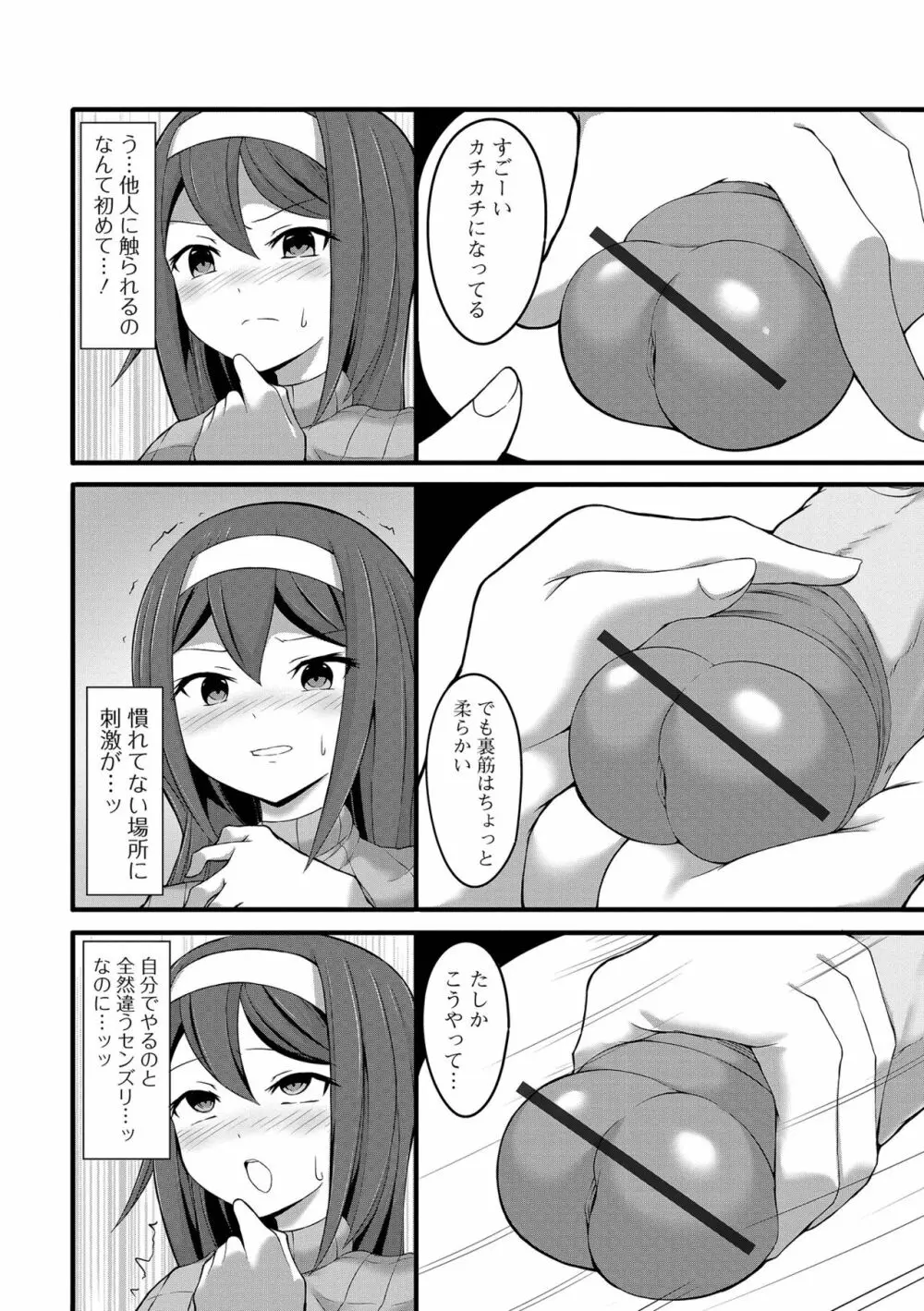 ふたなりフレンズ!17 Page.86