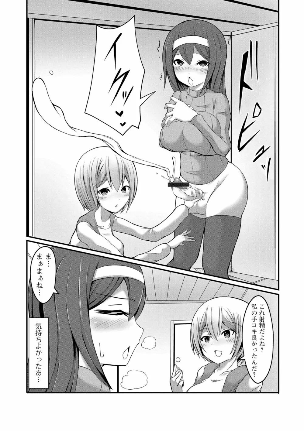 ふたなりフレンズ!17 Page.87