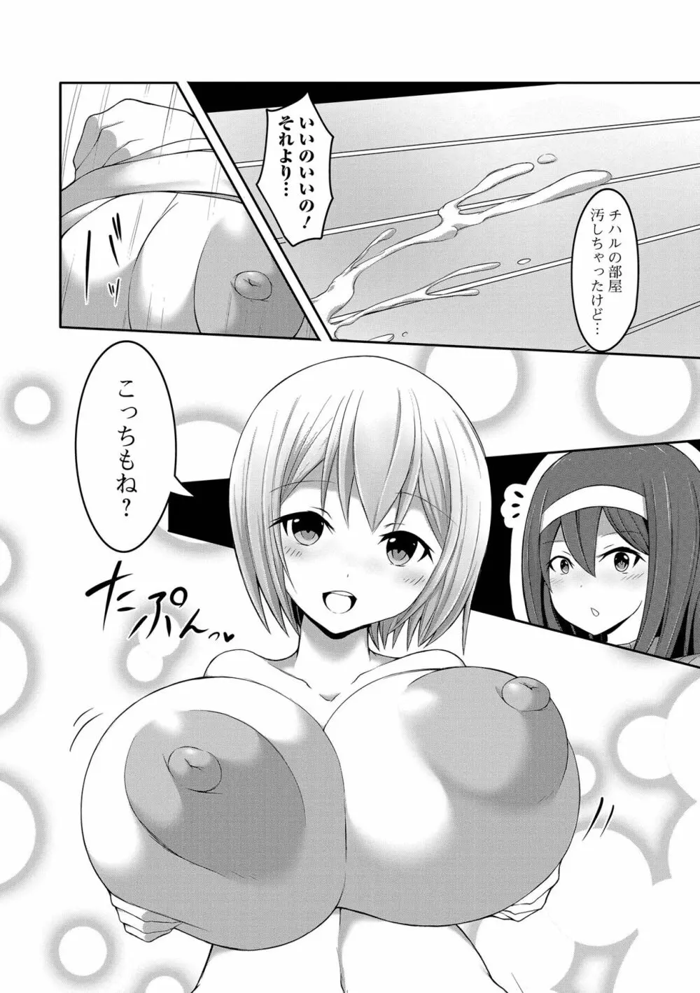 ふたなりフレンズ!17 Page.88