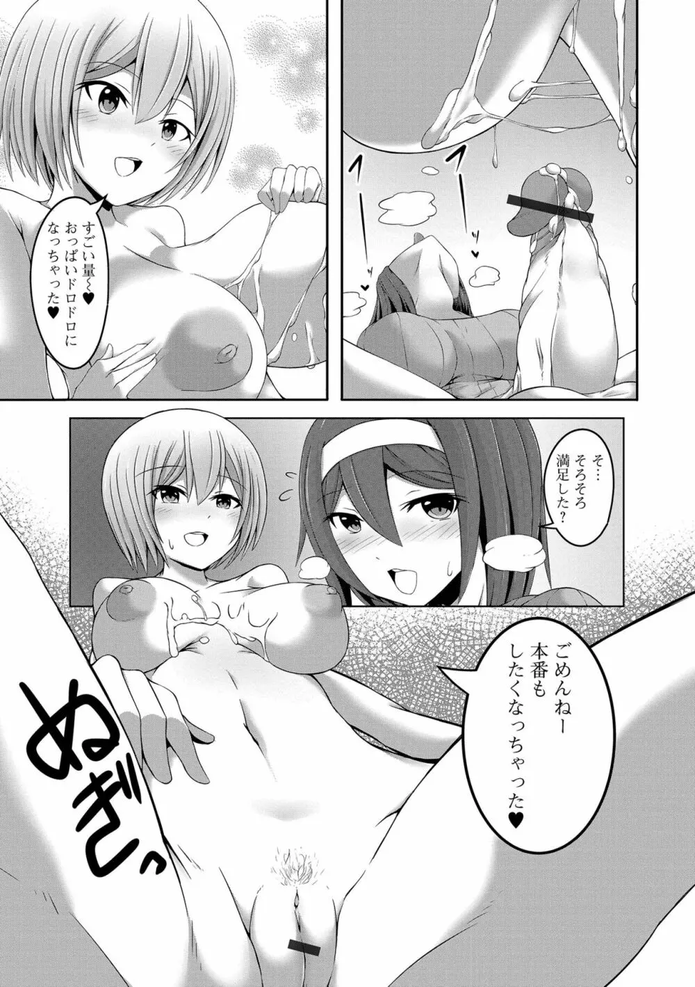 ふたなりフレンズ!17 Page.91