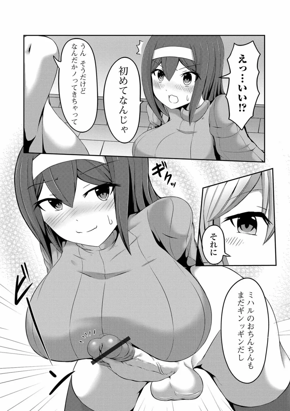 ふたなりフレンズ!17 Page.92