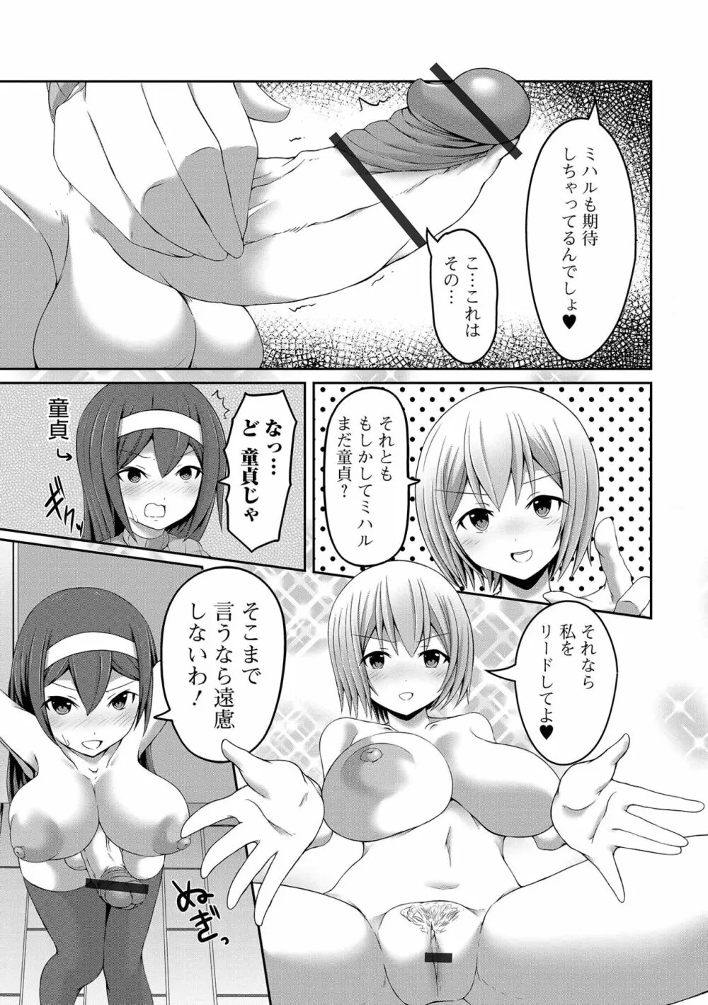 ふたなりフレンズ!17 Page.93