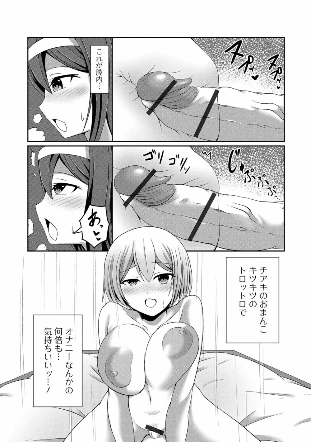 ふたなりフレンズ!17 Page.95
