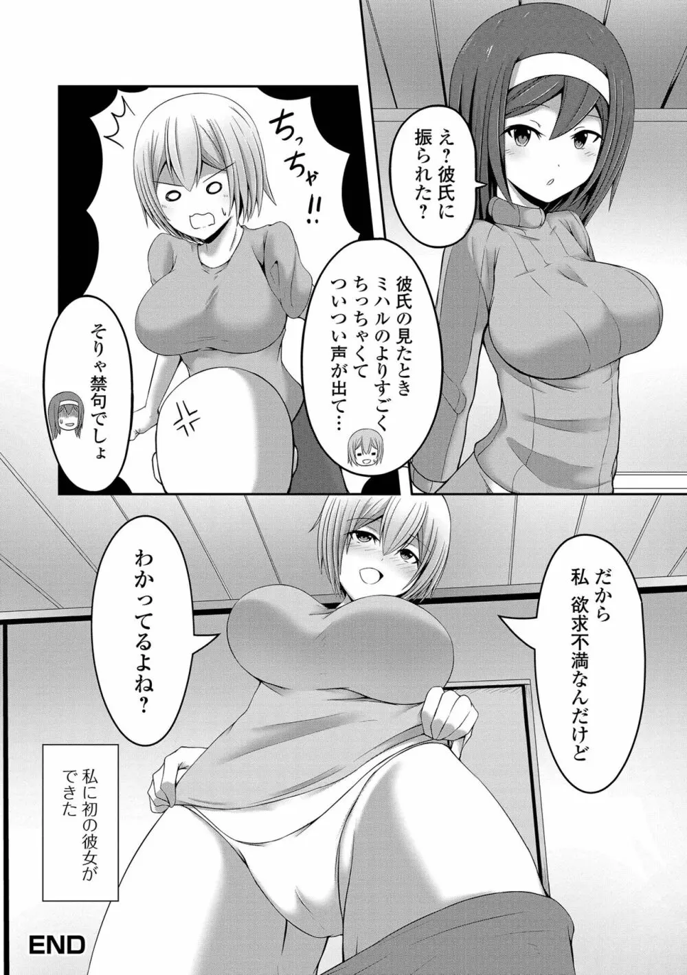 ふたなりフレンズ!17 Page.98