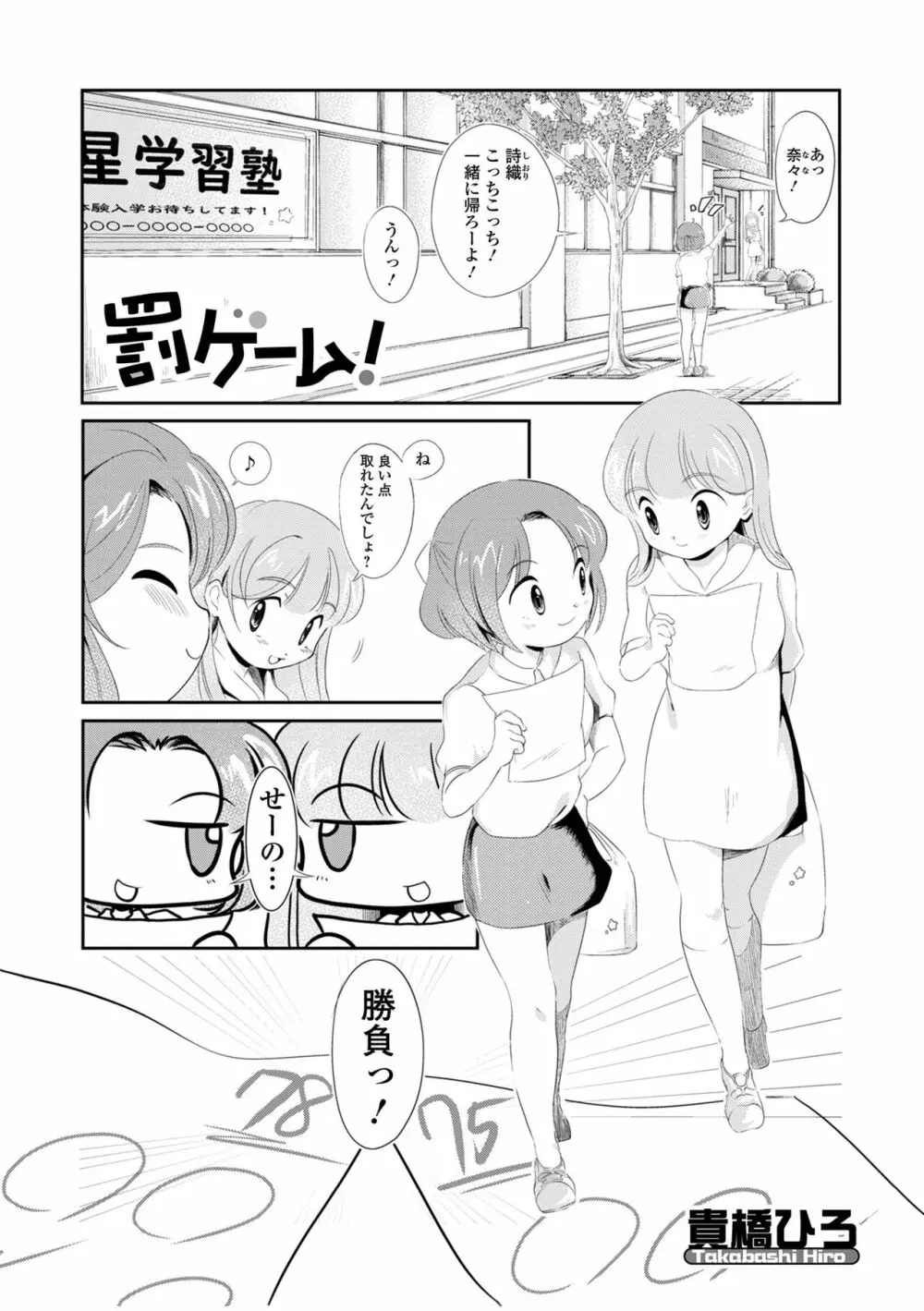 ふたなりフレンズ!17 Page.99