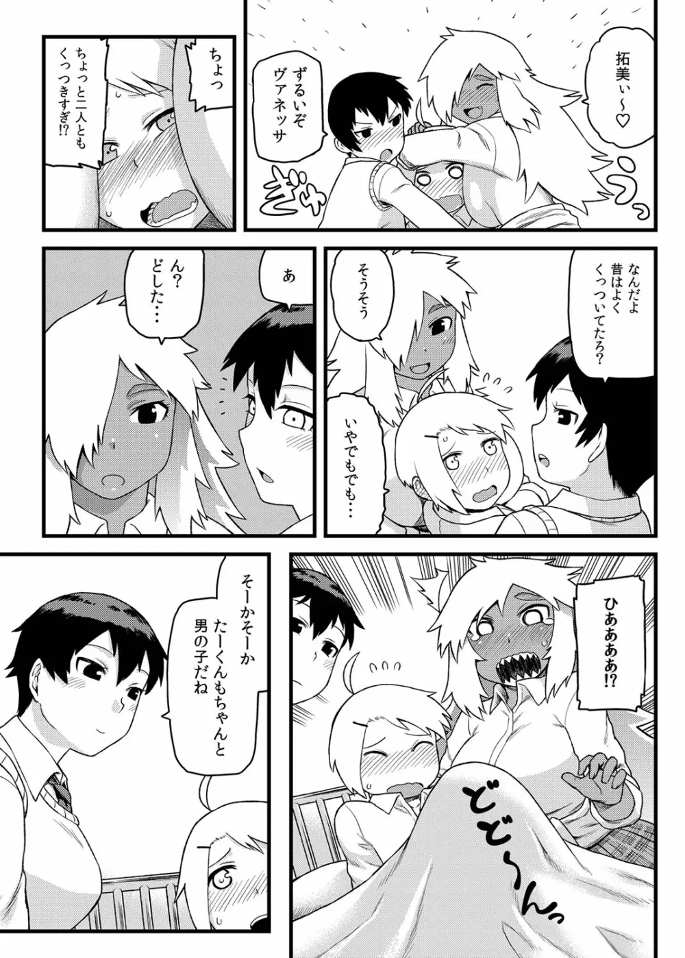 幼馴染とキモチイイこと! Page.10