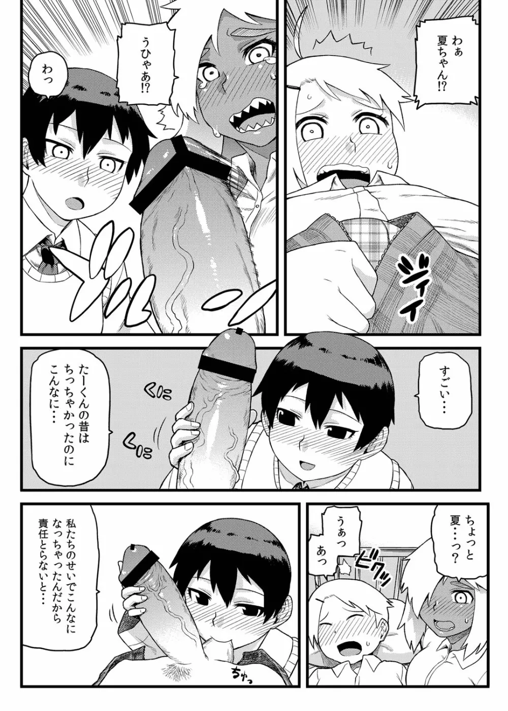 幼馴染とキモチイイこと! Page.11