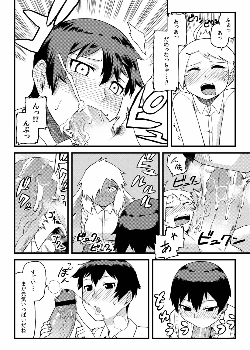 幼馴染とキモチイイこと! Page.13