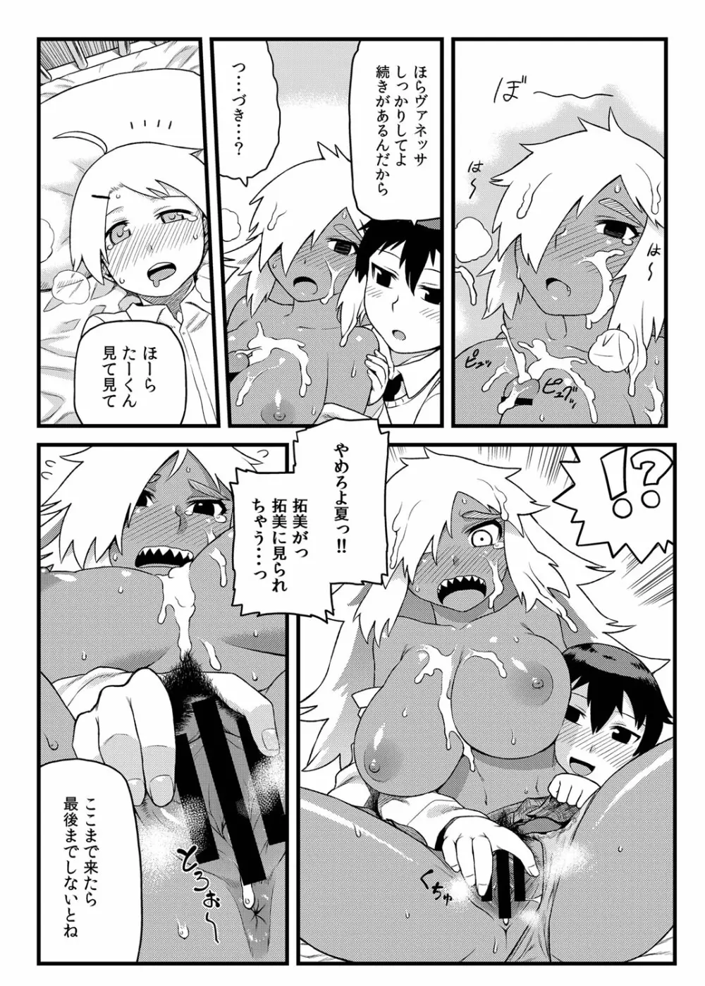 幼馴染とキモチイイこと! Page.17