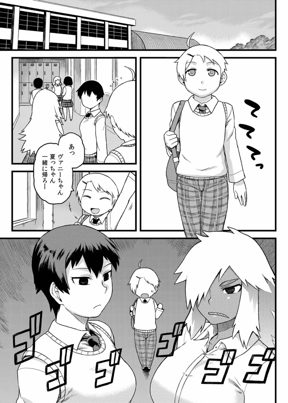 幼馴染とキモチイイこと! Page.2