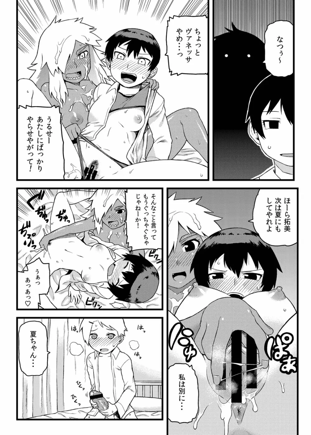 幼馴染とキモチイイこと! Page.23
