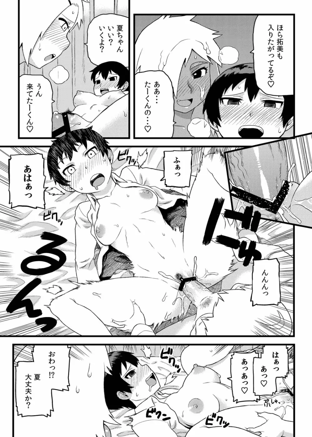 幼馴染とキモチイイこと! Page.24