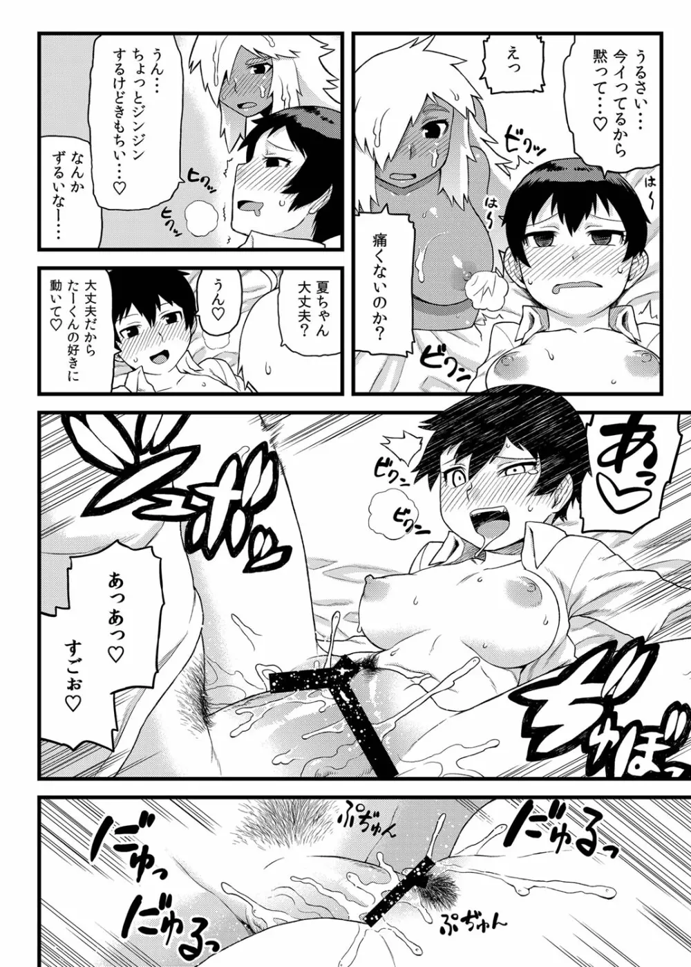 幼馴染とキモチイイこと! Page.25