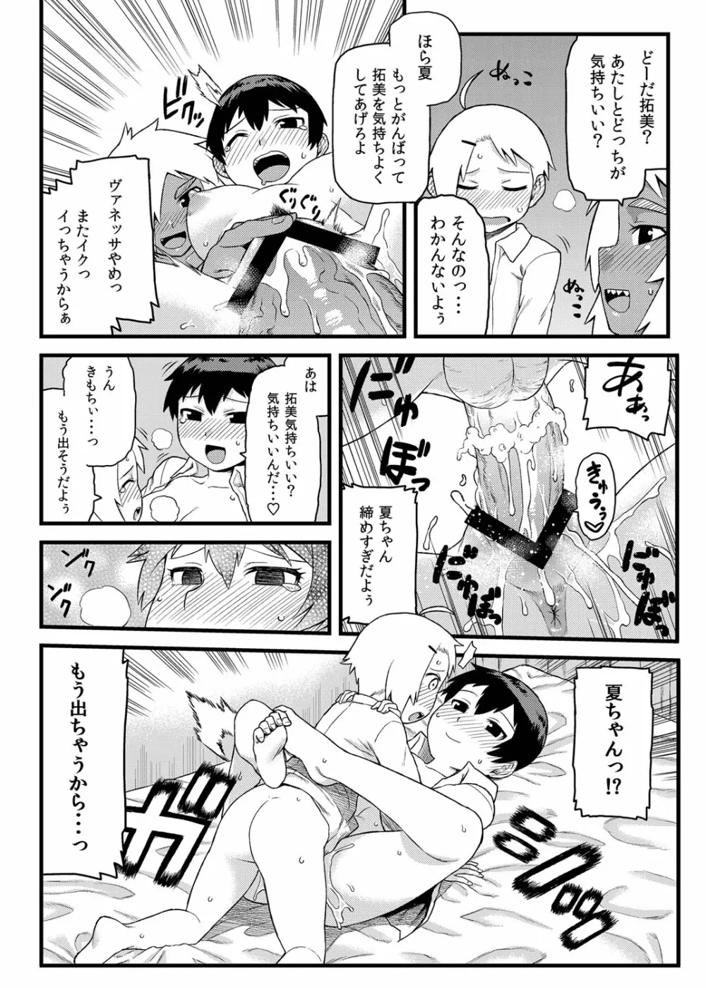 幼馴染とキモチイイこと! Page.27