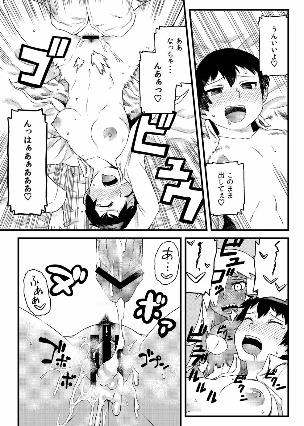 幼馴染とキモチイイこと! Page.28