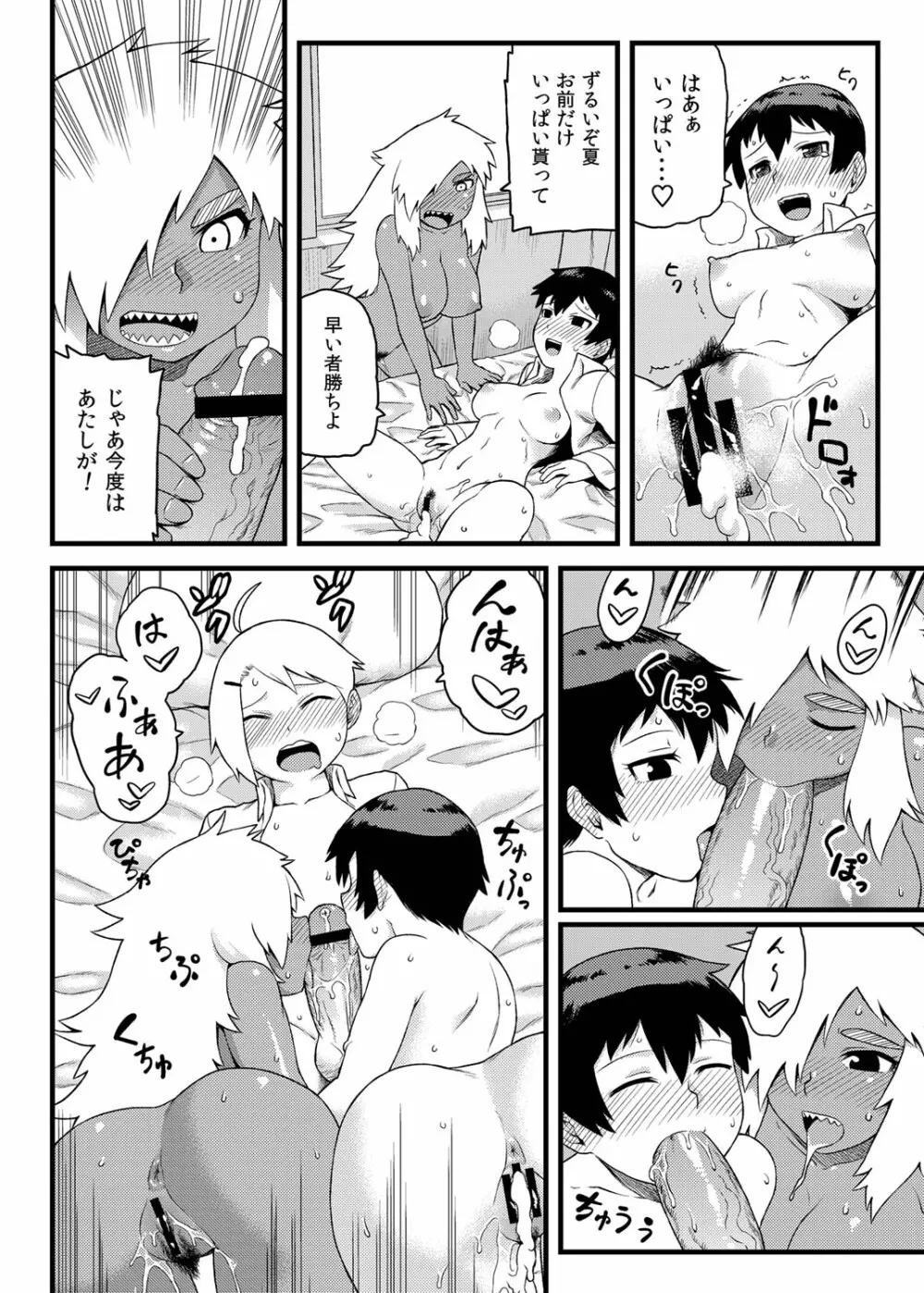 幼馴染とキモチイイこと! Page.29