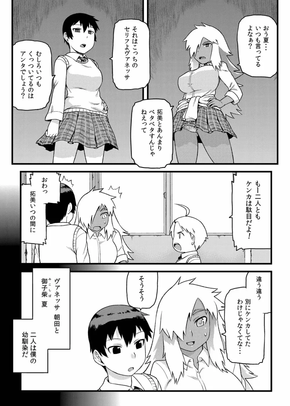幼馴染とキモチイイこと! Page.3