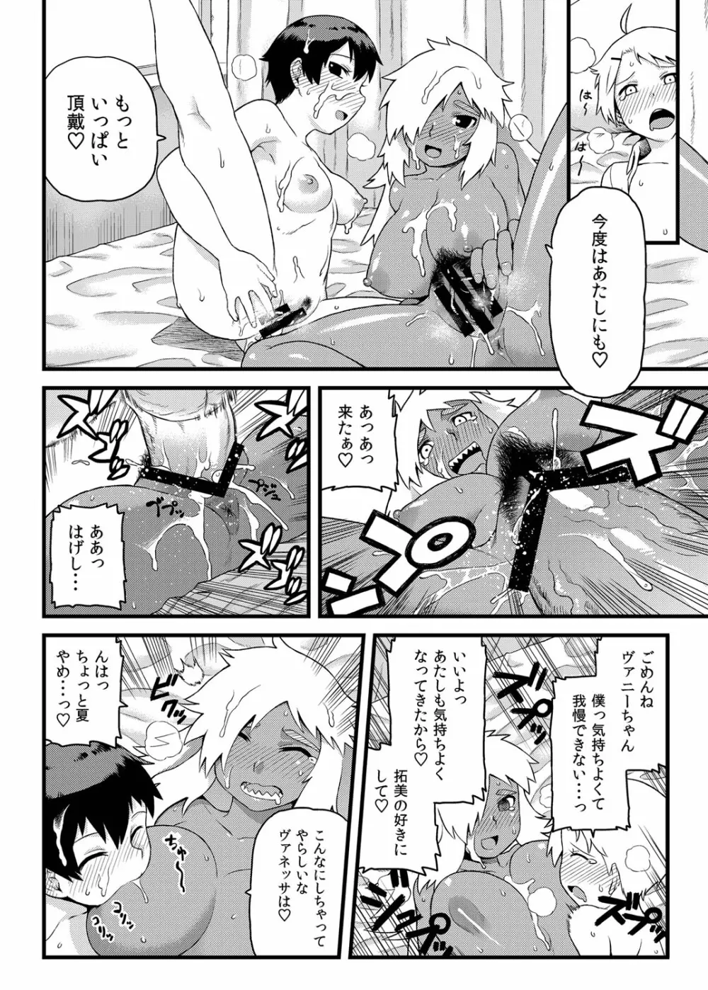幼馴染とキモチイイこと! Page.31