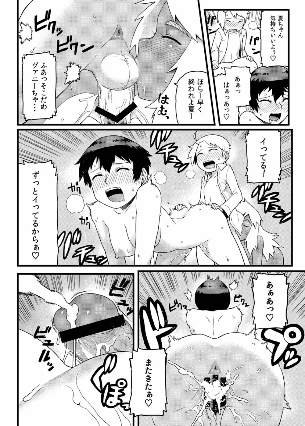 幼馴染とキモチイイこと! Page.33