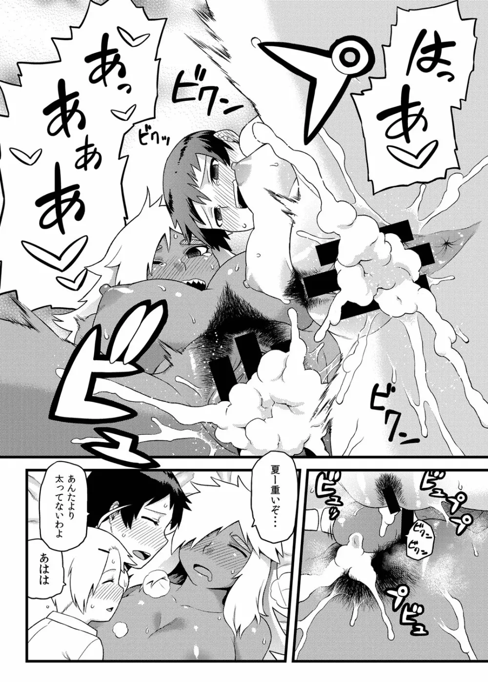 幼馴染とキモチイイこと! Page.35