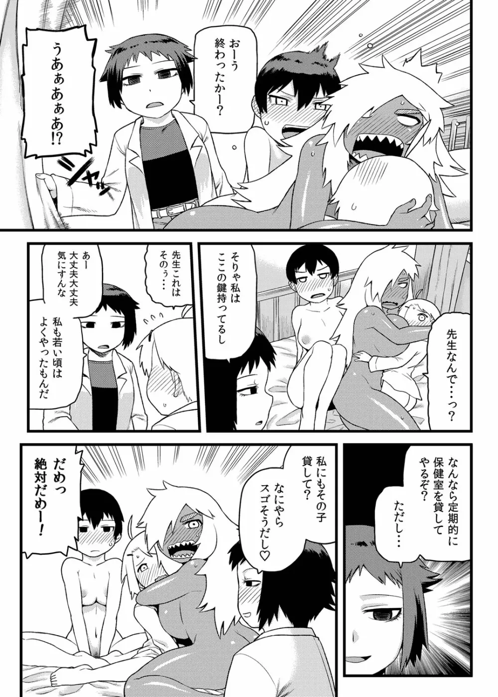 幼馴染とキモチイイこと! Page.36