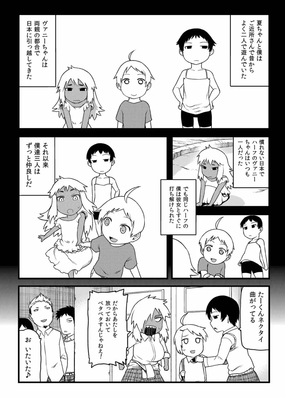 幼馴染とキモチイイこと! Page.4