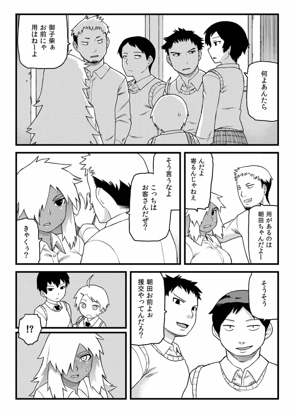 幼馴染とキモチイイこと! Page.5