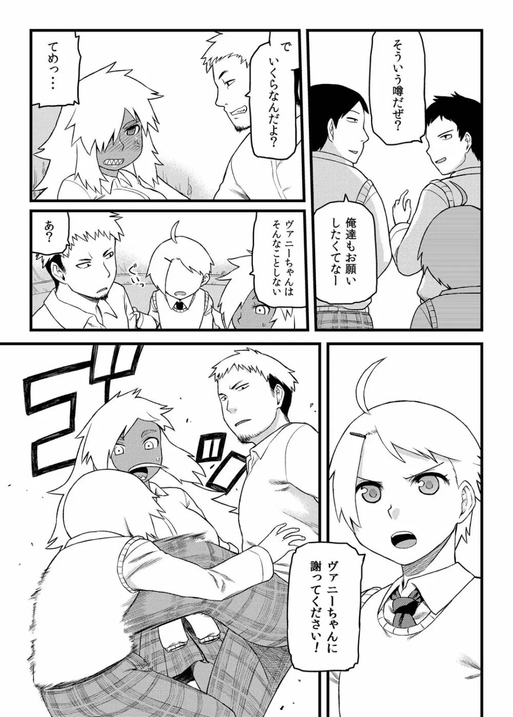 幼馴染とキモチイイこと! Page.6