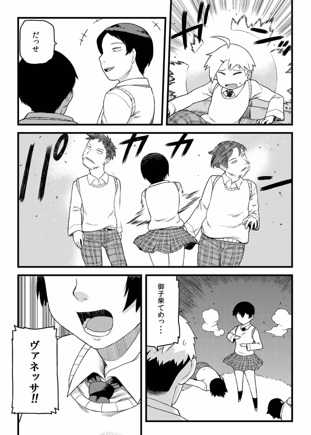 幼馴染とキモチイイこと! Page.7