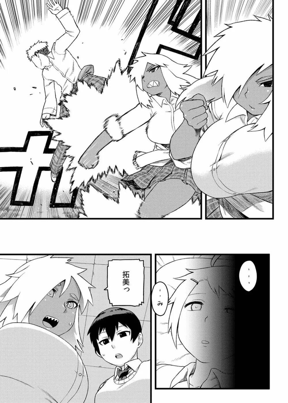 幼馴染とキモチイイこと! Page.8