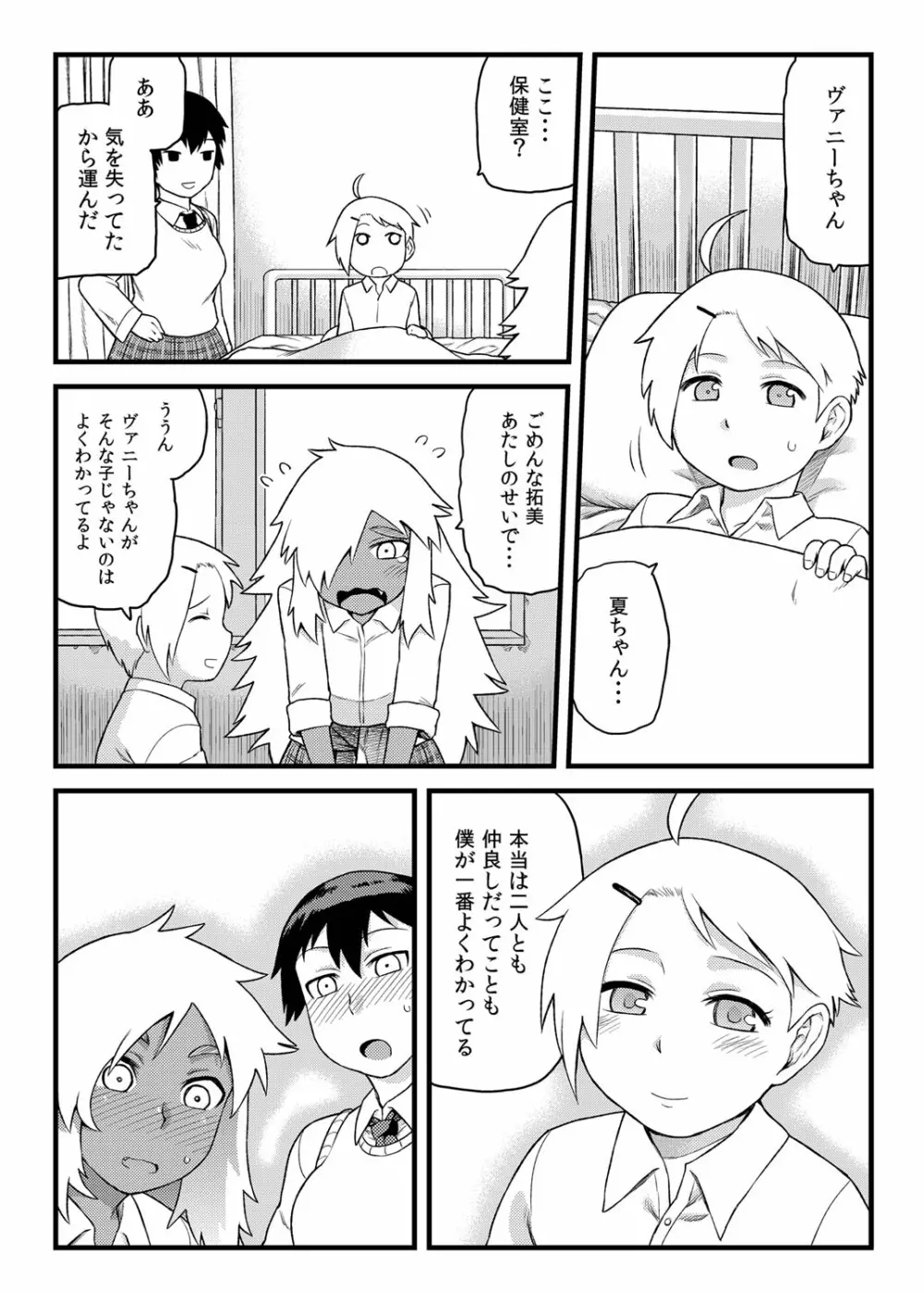 幼馴染とキモチイイこと! Page.9