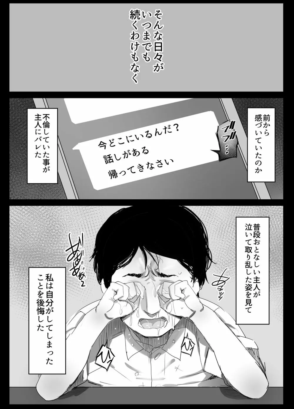 裏アカ作っちゃいました~エロい自撮りがSNSでバズって年下の男とハメちゃった人妻菜々子の話~ Page.39