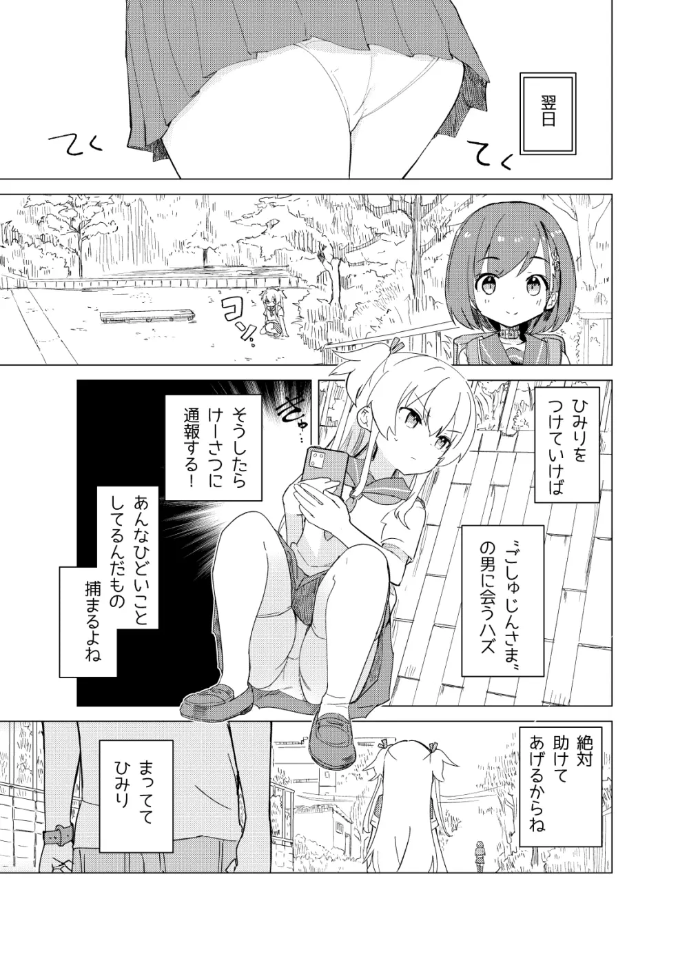 S.S.S.di part1 Page.12
