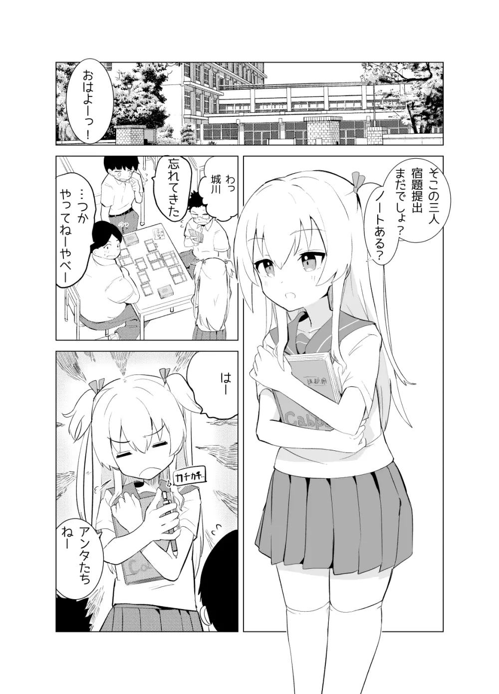S.S.S.di part1 Page.3