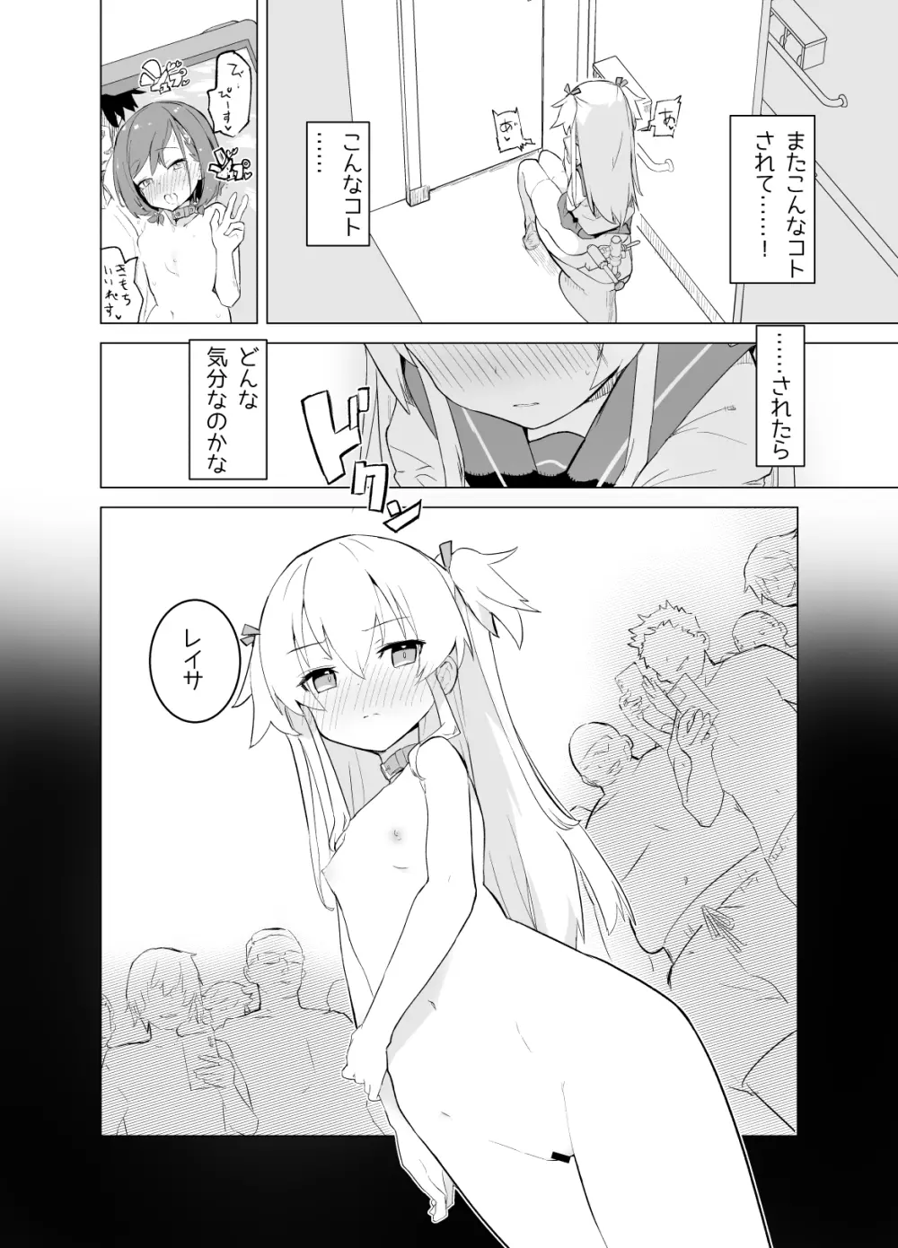 S.S.S.di part1 Page.7