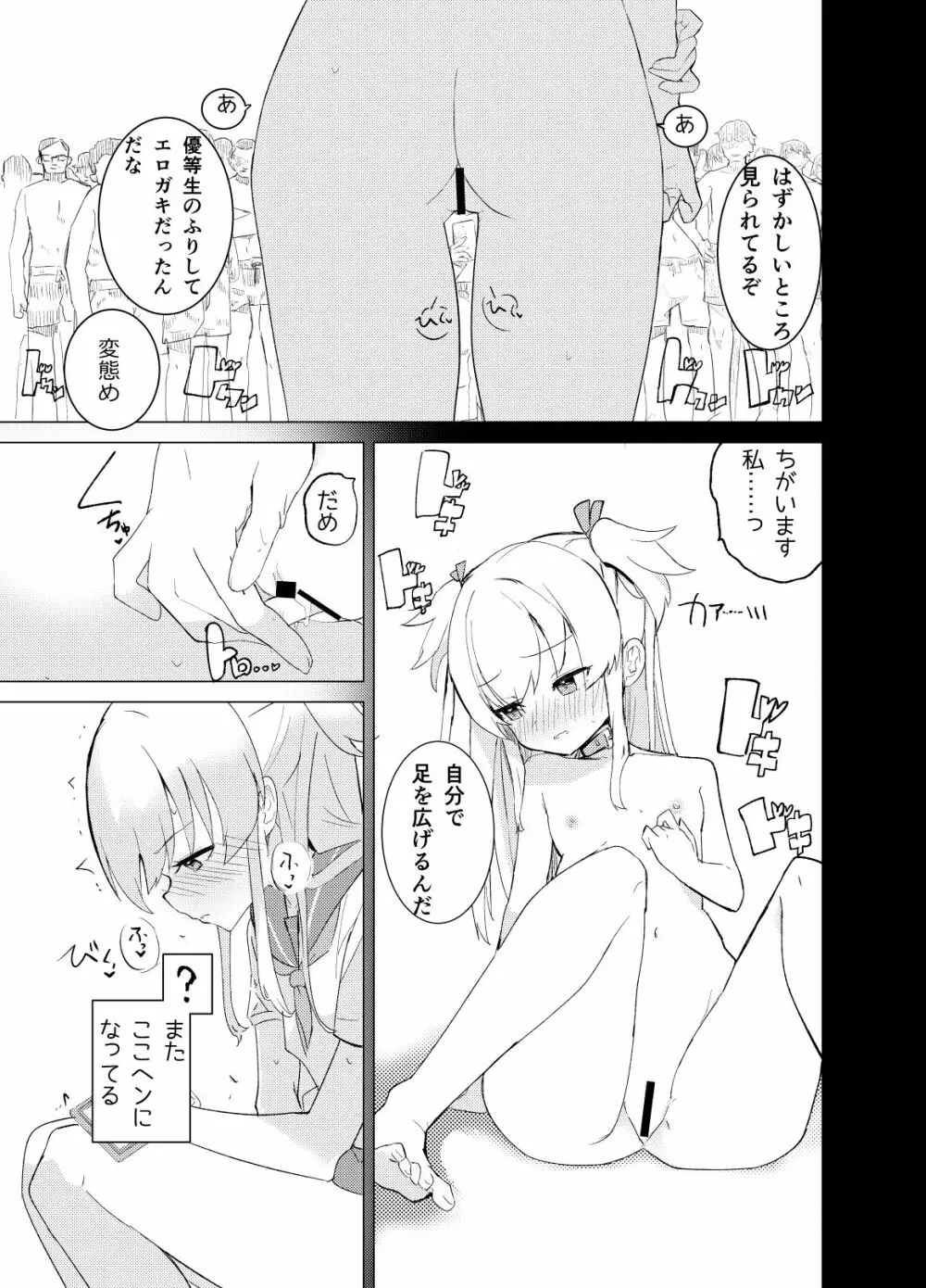 S.S.S.di part1 Page.8