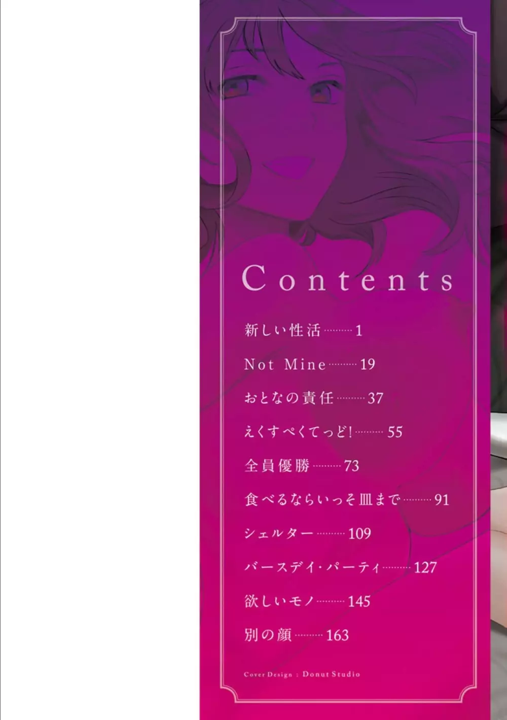 触れて、その先へ、奥へ Page.2