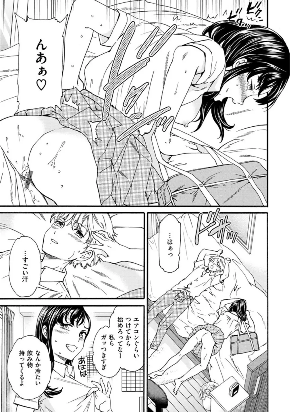 触れて、その先へ、奥へ Page.25