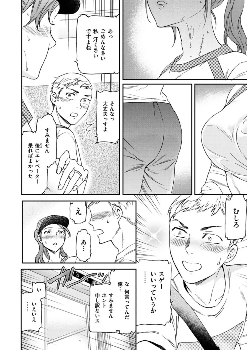 触れて、その先へ、奥へ Page.6