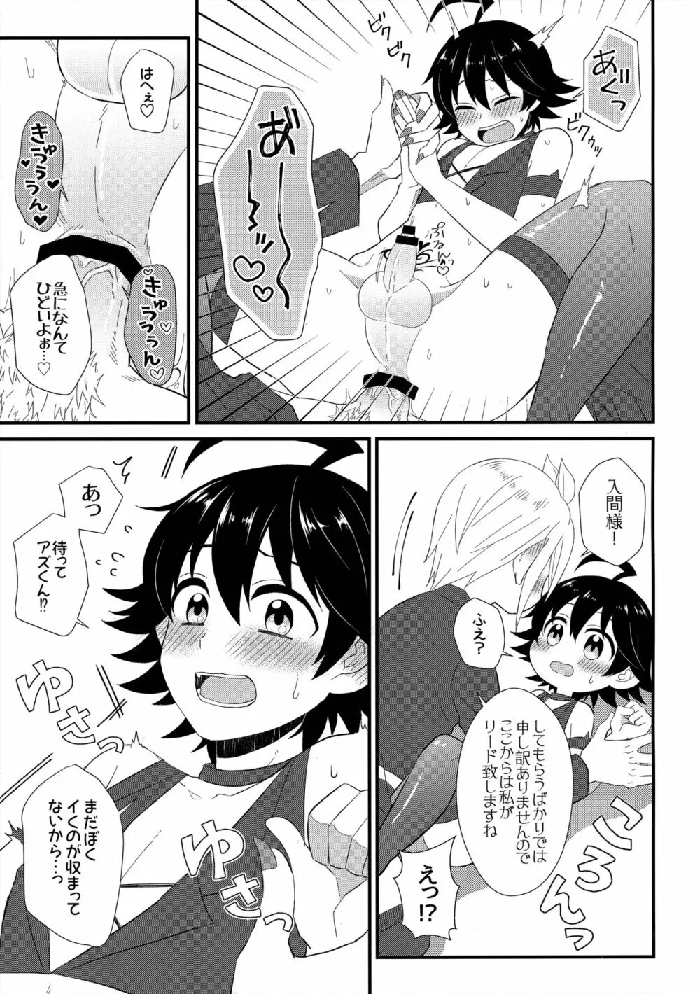 それイケ!淫間くん Page.14