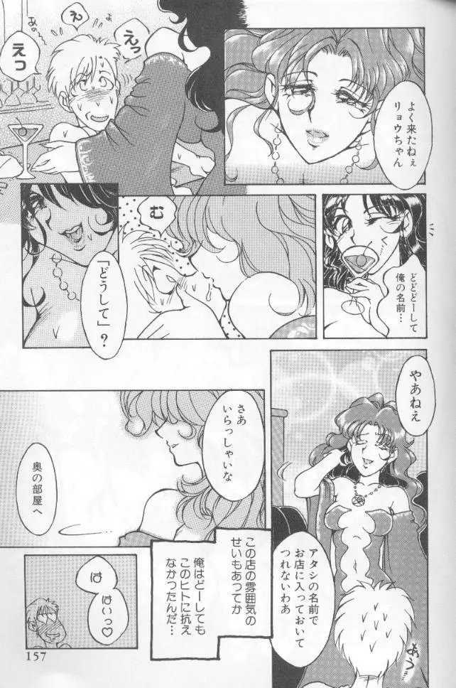 うららちゃんハイ! Page.157