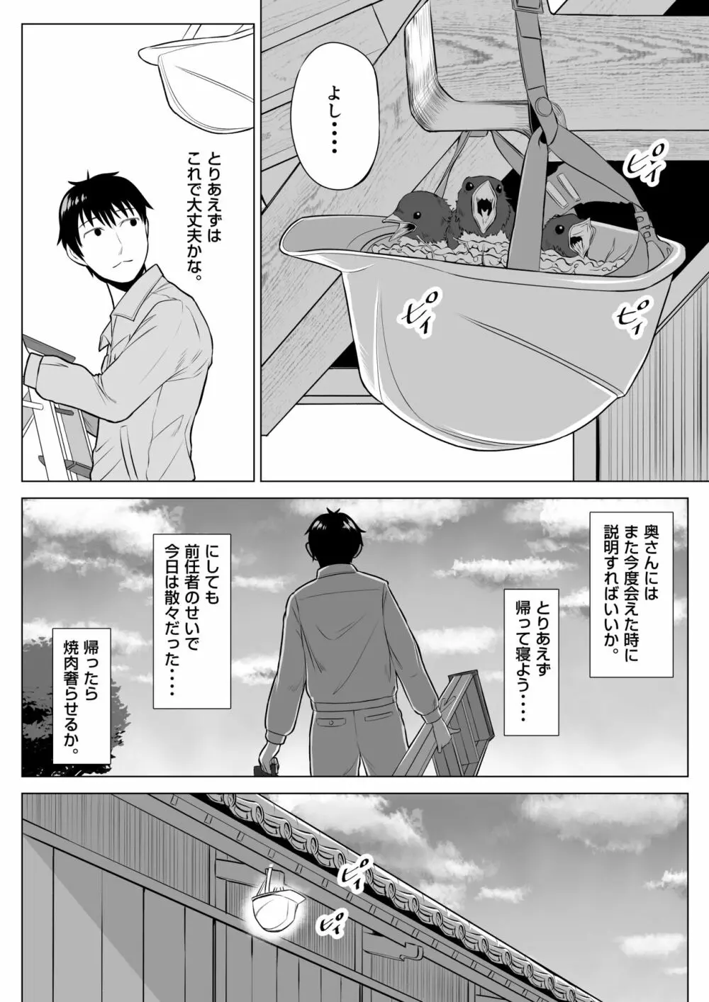 俺が代理種付することになった人妻 橘しずかさんはなんにも知らない! Page.10
