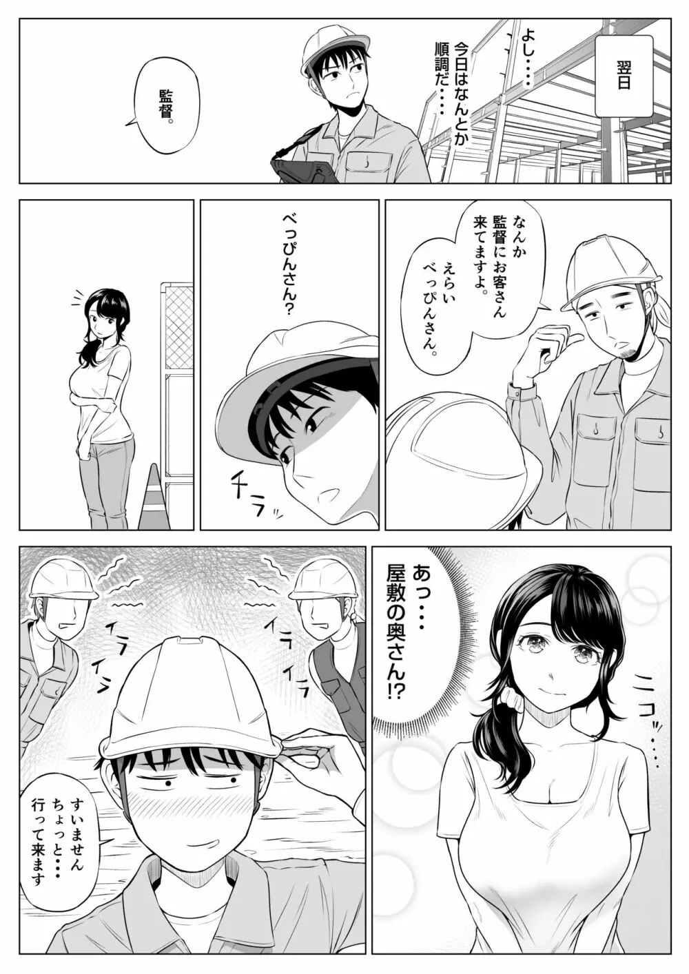 俺が代理種付することになった人妻 橘しずかさんはなんにも知らない! Page.11
