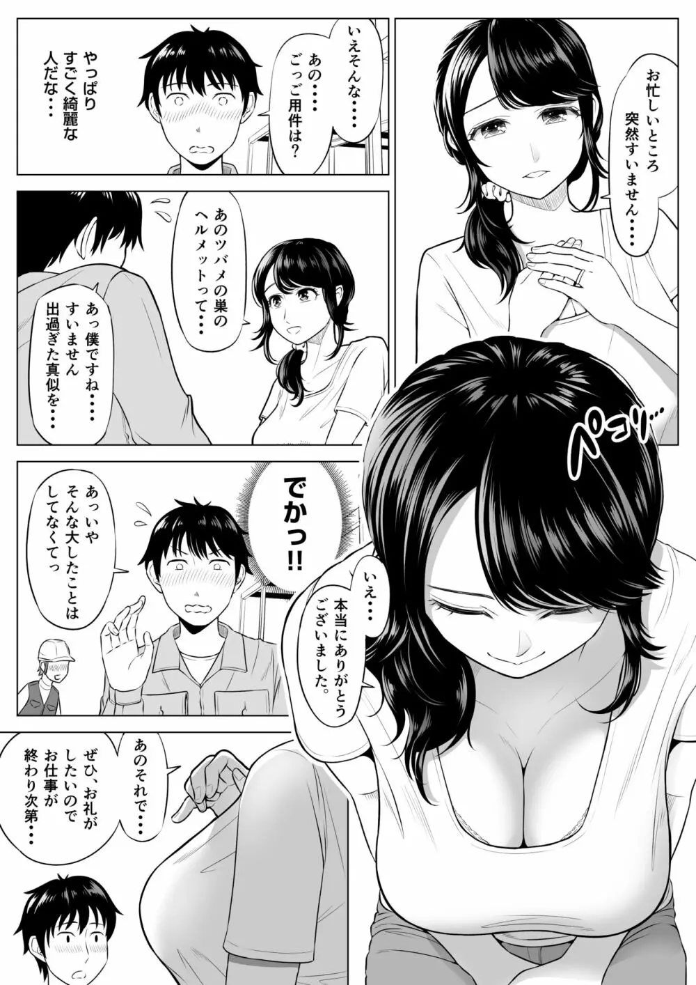 俺が代理種付することになった人妻 橘しずかさんはなんにも知らない! Page.12