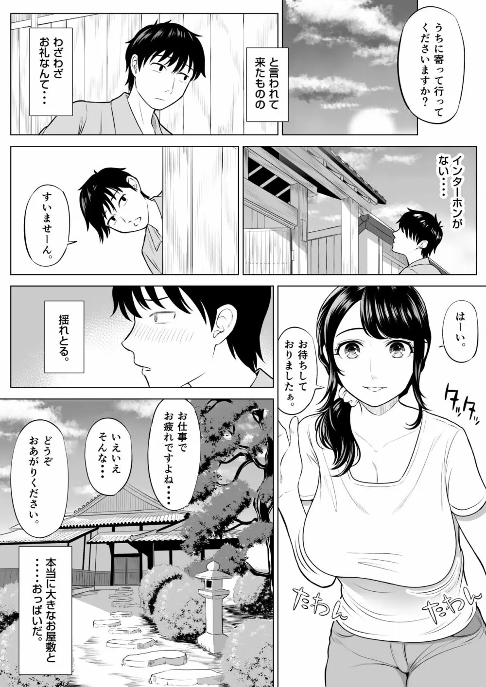 俺が代理種付することになった人妻 橘しずかさんはなんにも知らない! Page.13