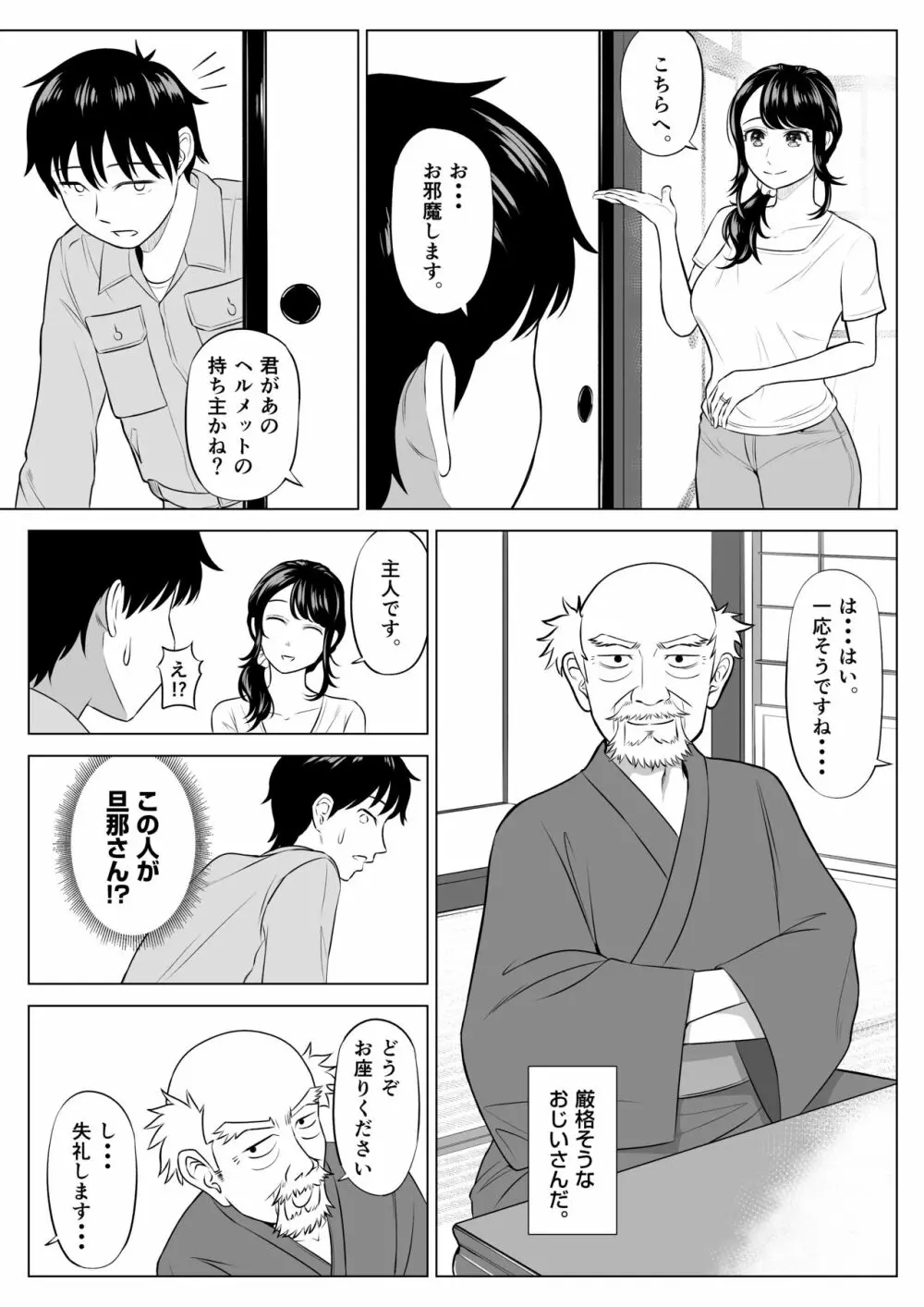 俺が代理種付することになった人妻 橘しずかさんはなんにも知らない! Page.14