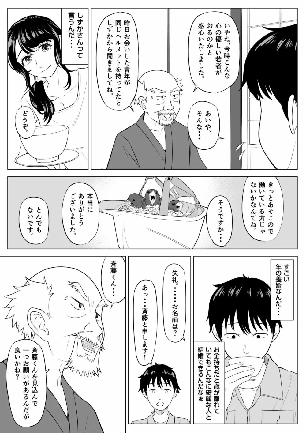 俺が代理種付することになった人妻 橘しずかさんはなんにも知らない! Page.15