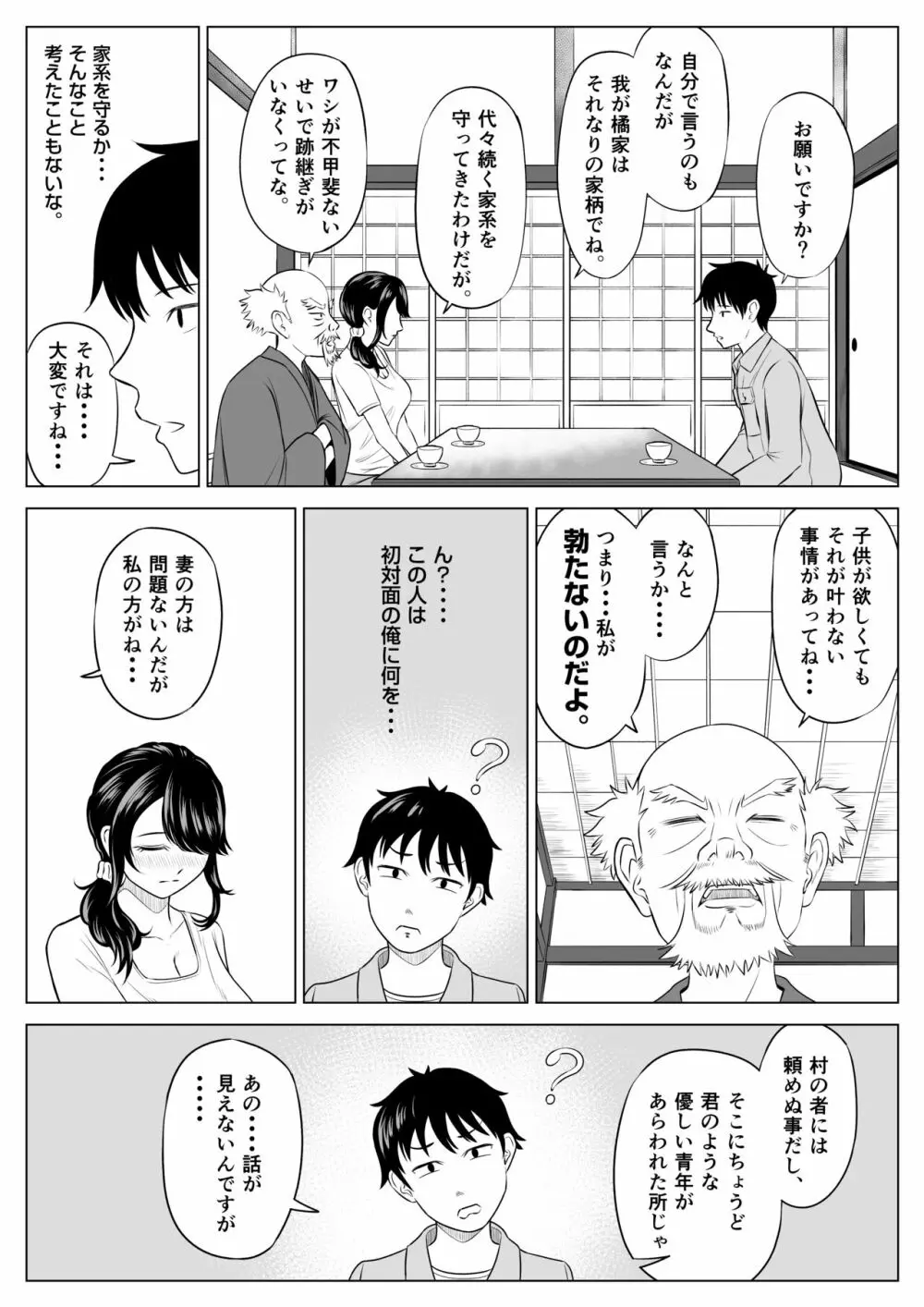 俺が代理種付することになった人妻 橘しずかさんはなんにも知らない! Page.16