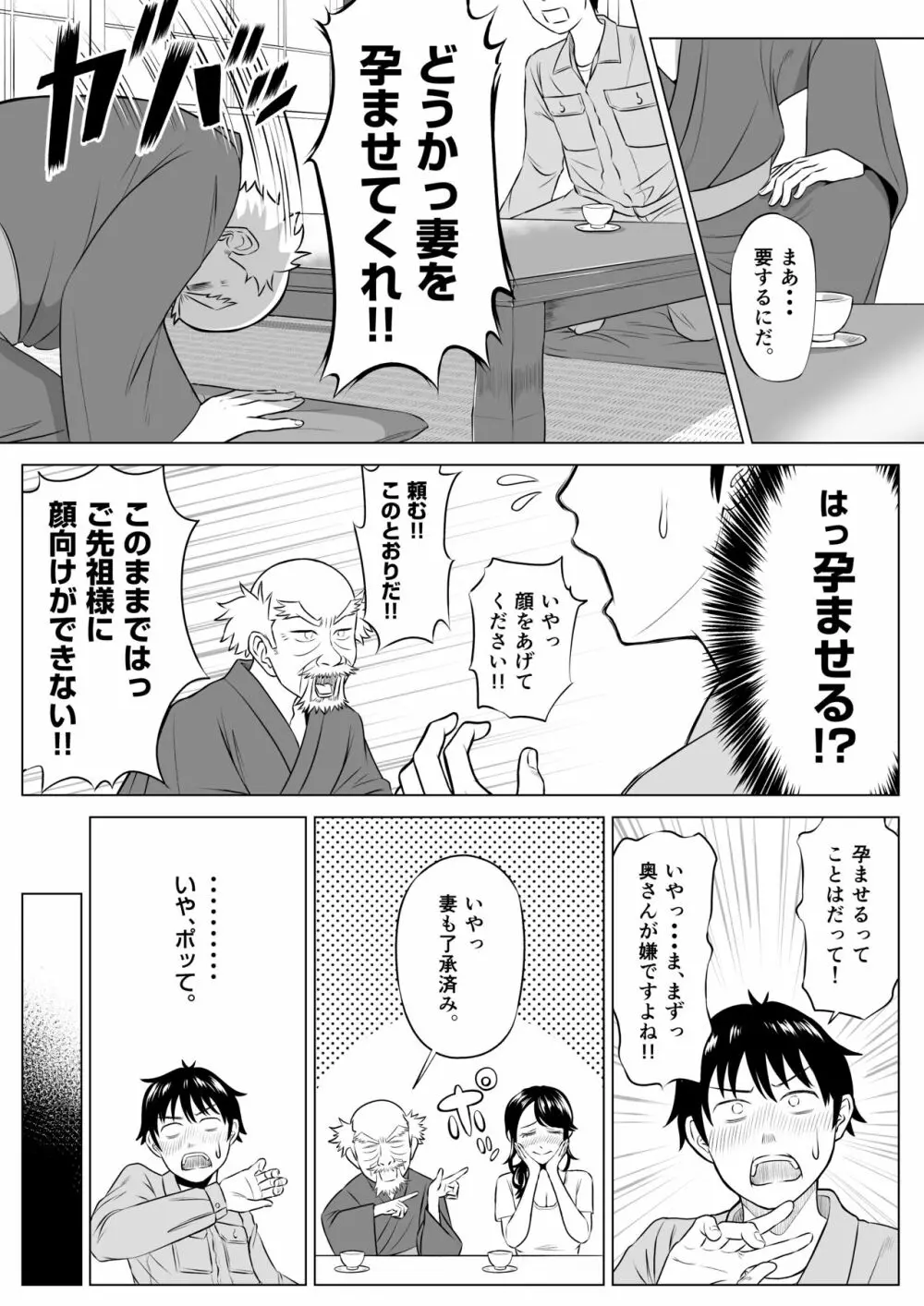 俺が代理種付することになった人妻 橘しずかさんはなんにも知らない! Page.17